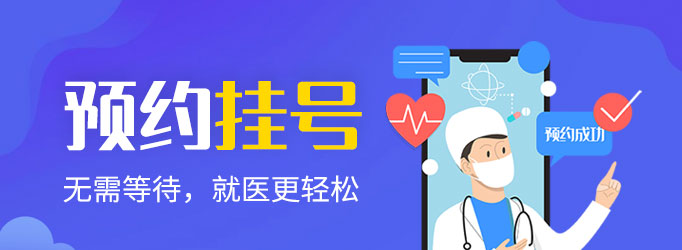 合肥挂号网上预约挂号